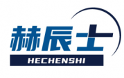 赫辰士 HECHENSHI