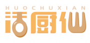活厨仙 HUOCHUXIAN