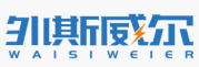 外斯威尔 WAISIWEIER