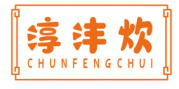 淳沣炊CHUNFENGCHUI