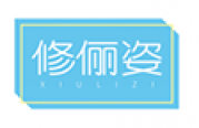 修俪姿 XIULIZI