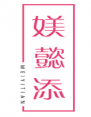 媄懿添