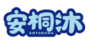 安桐沐ANTONGMU