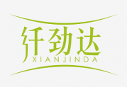 纤劲达 XIANJINDA