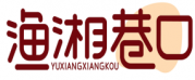渔湘巷口 YUXIANGXIANGKOU