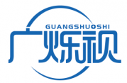 广烁视 GUANGSHUOSHI