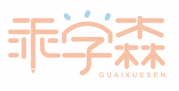 乖学森 GUAIXUESEN