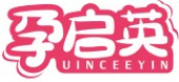 孕启英UINCEEYIN