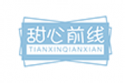 甜心前线 TIANXINQIANXIAN