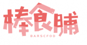 棒食脯 BARSCFOD