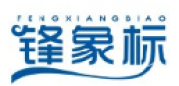 锋象标FENGXIANGBIAO
