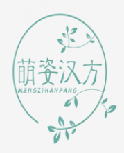 萌恣汉方 MENGZIHANFANG