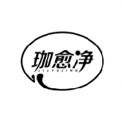 珈愈净 JIAYUJING
