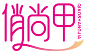 俏尚甲