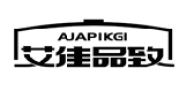 艾佳品致 AJAPIKGI