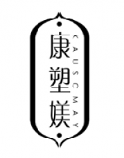 康塑媄 KAUSCMAY