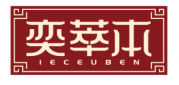 奕萃本 IECEUBEN