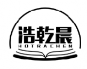 浩乾晨 HOTRACHEN