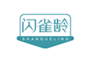 闪雀龄 SHANQUELING