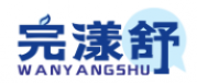 完漾舒WANYANGSHU