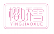 樱娇雪 YINGJIAOXUE