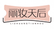 丽妆天后 LIZHUANGTIANHOU