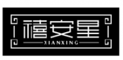 禧安星