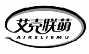 艾壳联萌 AIKELIEMU