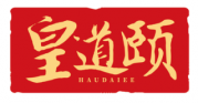 皇道颐 HAUDAIEE