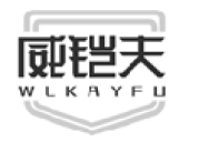 威铠夫 WLKAYFU