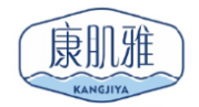 康肌雅KANGJIYA