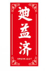 迪益济 IDIEINJEEY
