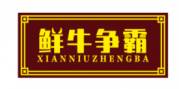鲜牛争霸;XIANNIUZHENGBA