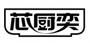 芯厨奕