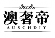 澳奢帝 AUSCHDIY
